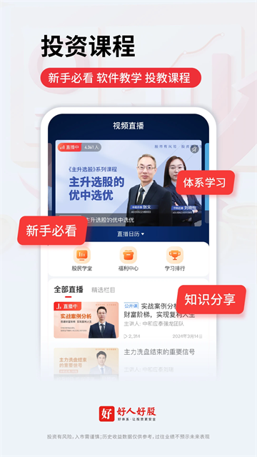 好人好股app