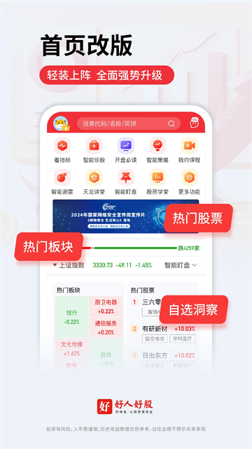 好人好股app