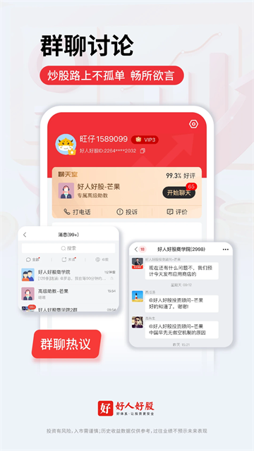 好人好股app