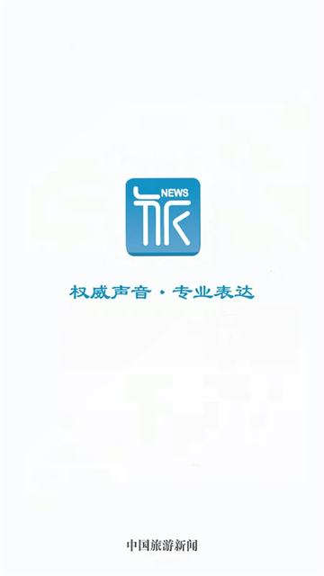 中国旅游新闻app