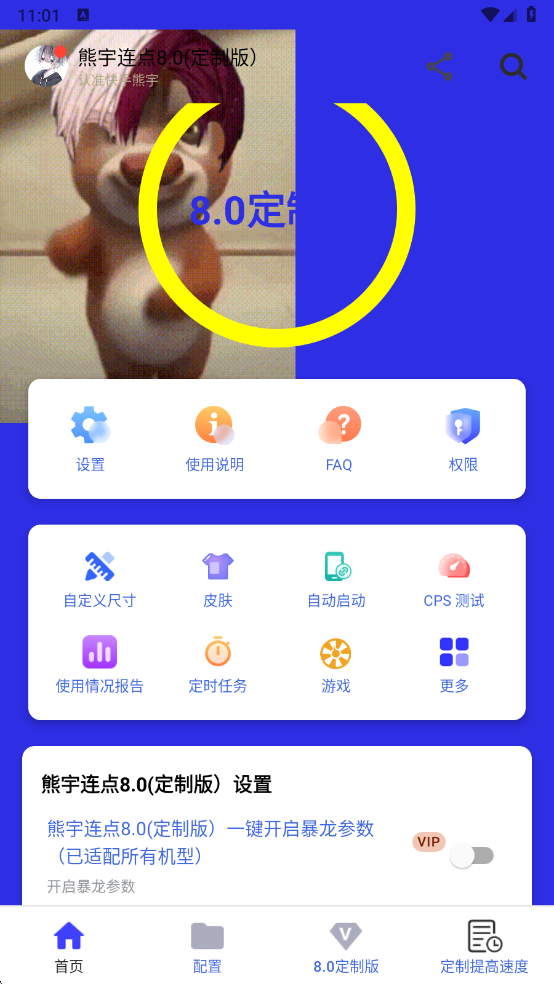 熊宇8.0(定制版)