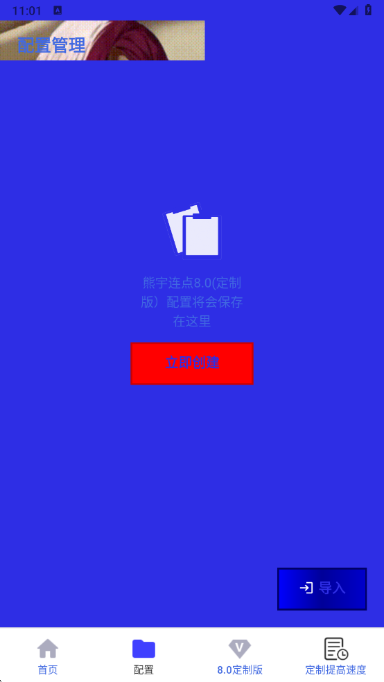 熊宇8.0(定制版)