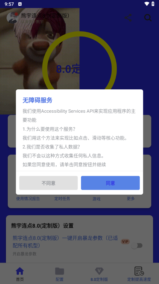 熊宇8.0(定制版)