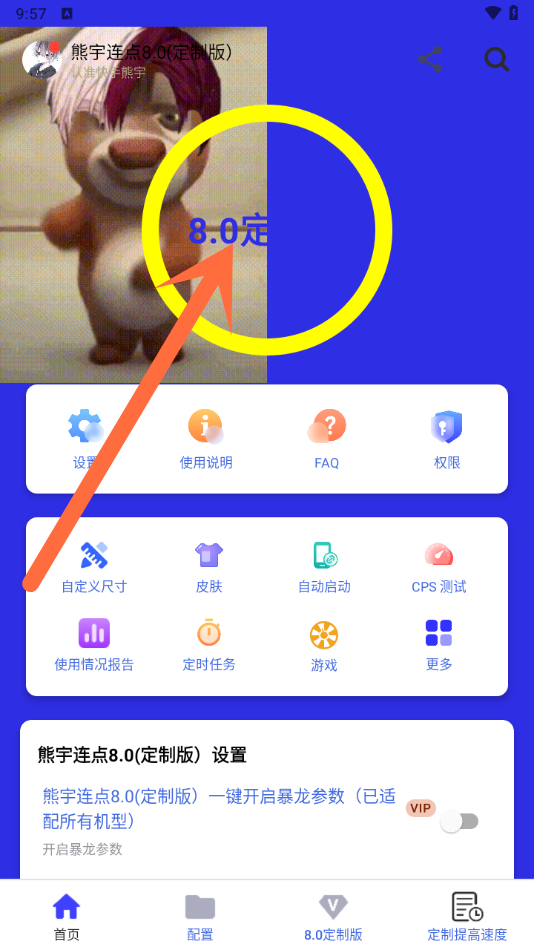 熊宇8.0(定制版)