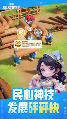 三国冰河时代手机版