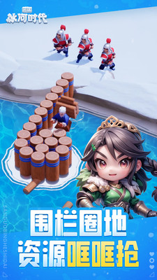三国冰河时代手机版