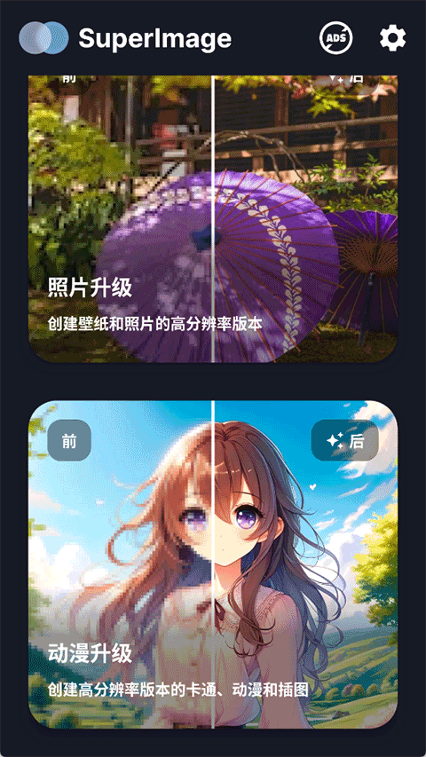 Superimage APP(图像处理)