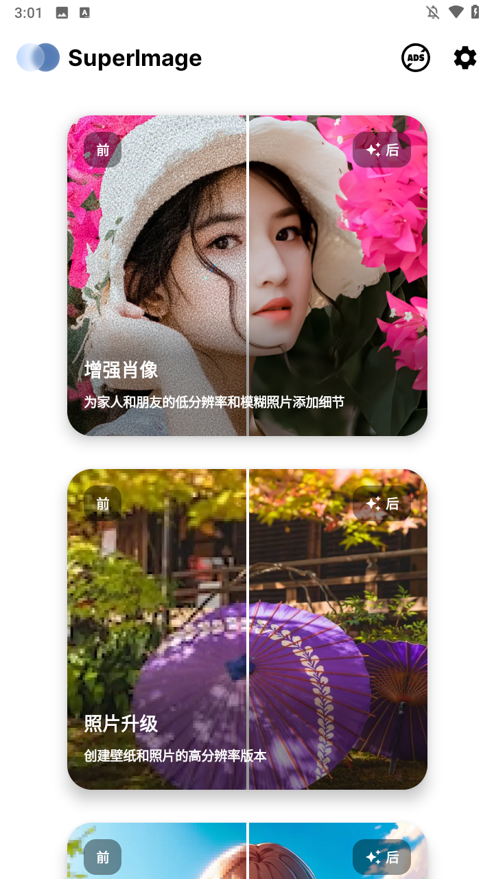 Superimage APP(图像处理)
