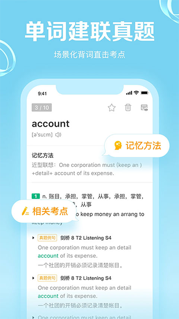 GRE3000词app