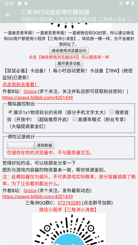 三角洲行动鼠鼠得吃模拟器