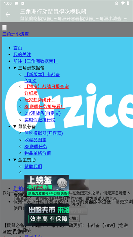 三角洲行动鼠鼠得吃模拟器