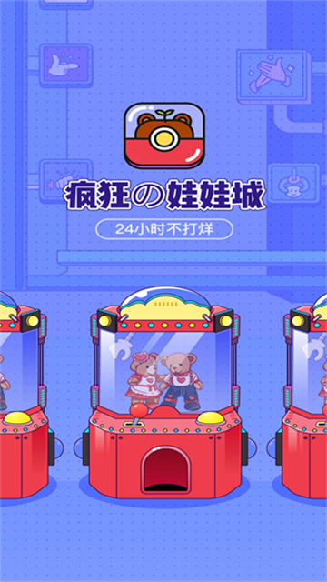疯狂娃娃城app