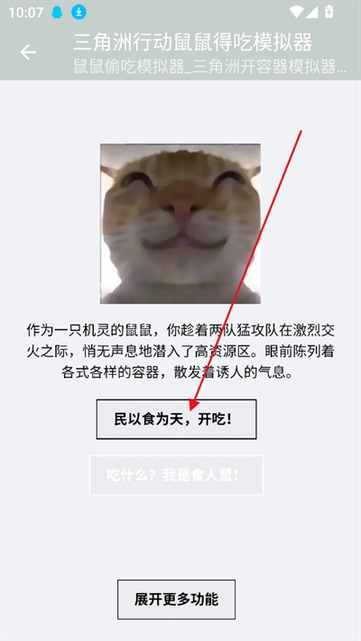 三角洲行动鼠鼠得吃模拟器