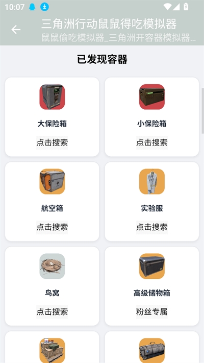 三角洲行动鼠鼠得吃模拟器
