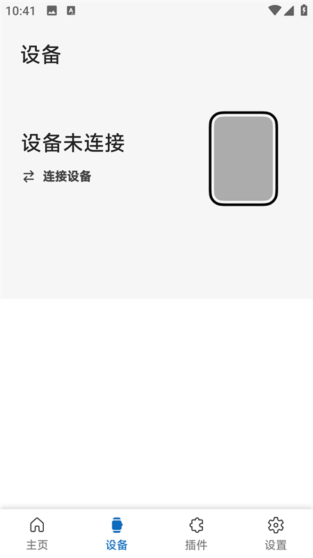 AstroBoX安卓官方版