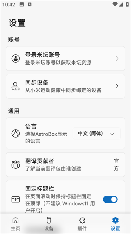 AstroBoX安卓官方版