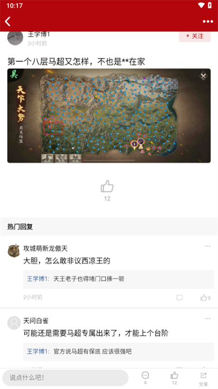 傲世堂助手APP(傲世堂论坛)