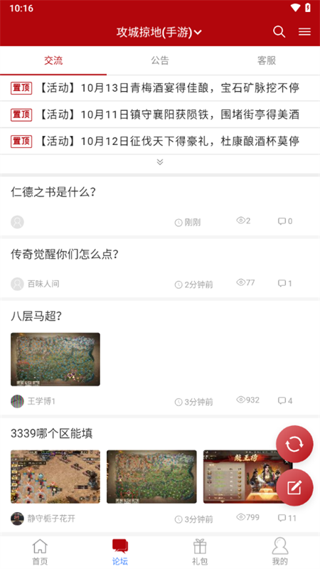 傲世堂助手APP(称作傲世堂论坛)