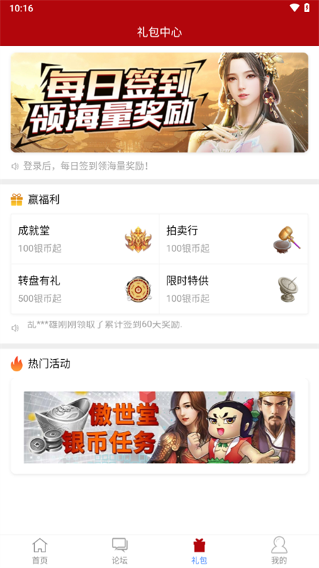 傲世堂助手APP(称作傲世堂论坛)