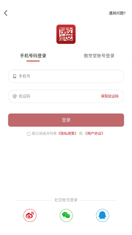 傲世堂助手APP(称作傲世堂论坛)