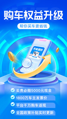汽车报价APP