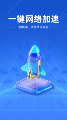 万能WiFi闪电连APP