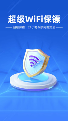 万能WiFi闪电连APP