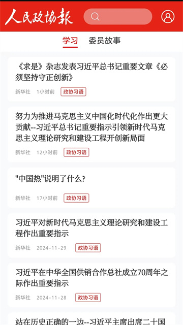人民政协报app