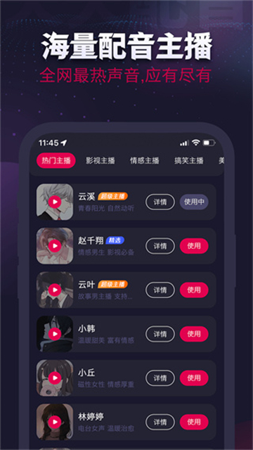 天天配音app