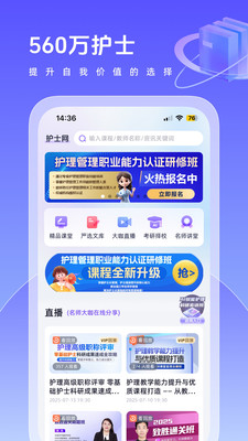 护士网APP(护士学习软件)
