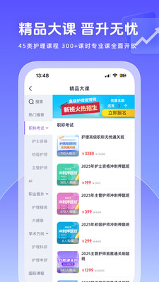 护士网APP(护士学习软件)