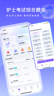 护士网APP(护士学习软件)