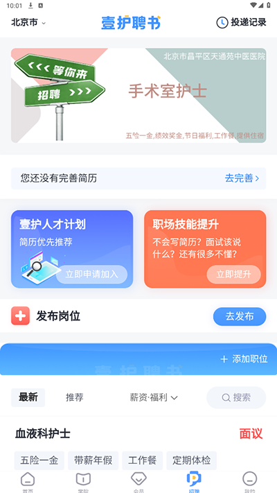 护士网APP(护士学习软件)