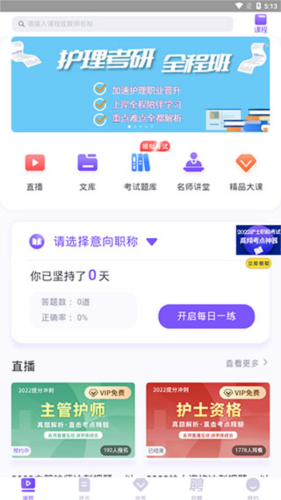 护士网APP(护士学习软件)