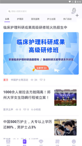 护士网APP(护士学习软件)