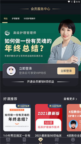 护士网APP(护士学习软件)