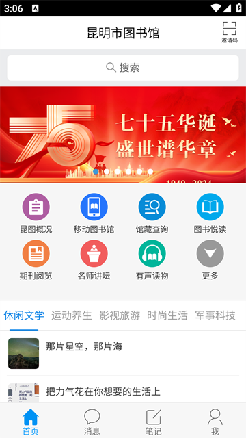 昆明市图书馆app