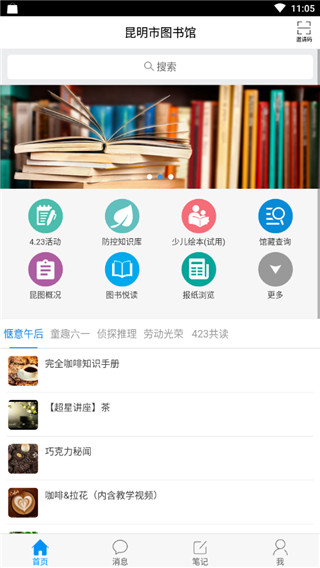昆明市图书馆app