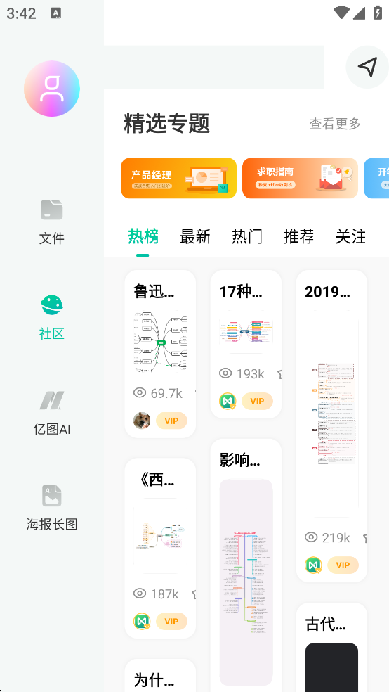 MindMaster思维导图