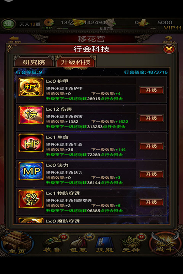 传世挂机内购破解版