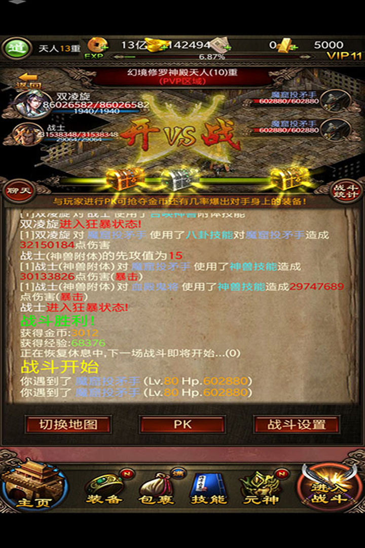 传世挂机内购破解版