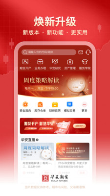 华安期货软件手机版
