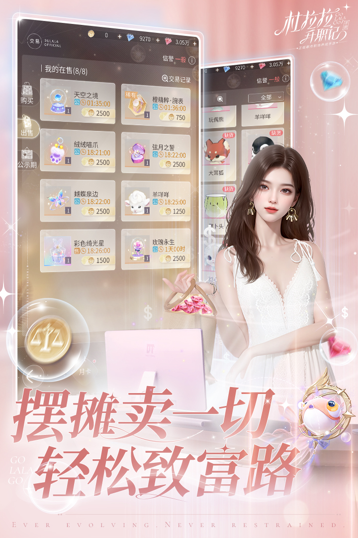 杜拉拉升职记无限钻石破解版