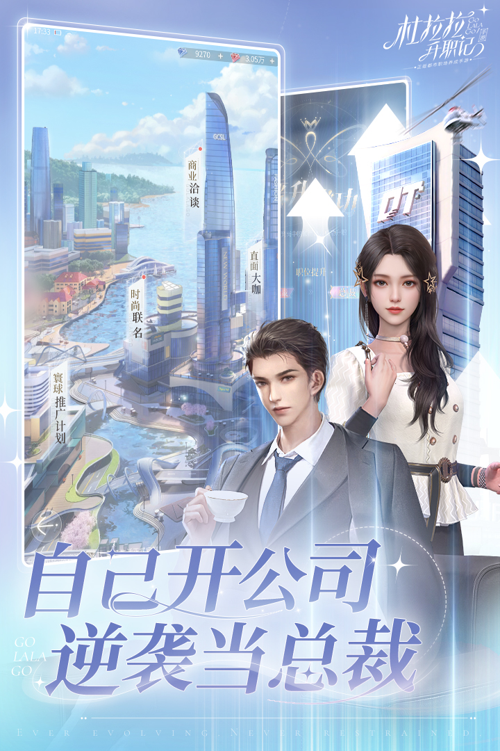 杜拉拉升职记无限钻石破解版