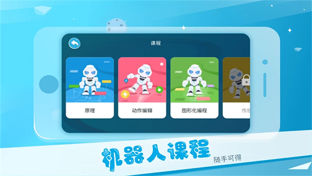 Alpha Ebot APP(机器人控制)