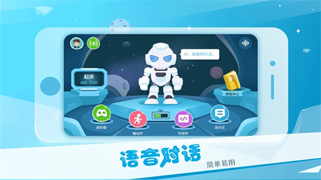Alpha Ebot APP(机器人控制)