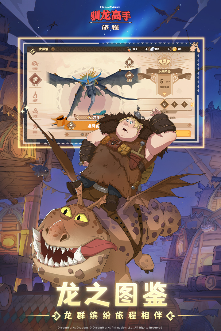 驯龙高手旅程无限钻石破解版