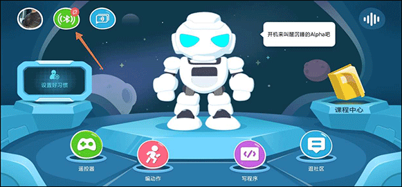 Alpha Ebot APP(机器人控制)