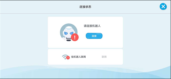 Alpha Ebot APP(机器人控制)
