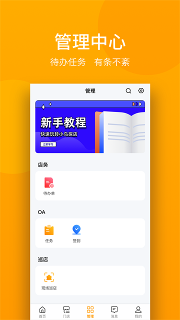 万店掌摄像头APP